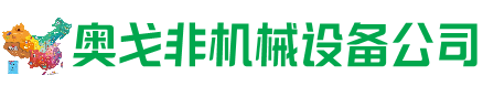 南城县回收加工中心:立式,卧式,龙门加工中心,加工设备,旧数控机床_奥戈非机械设备公司